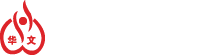 淄博華文工貿有限公司